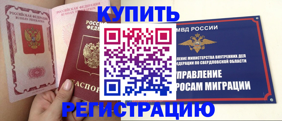 прописка ребенка в Гурьевске