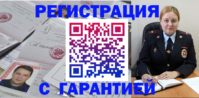 прописка штамп в Гурьевске